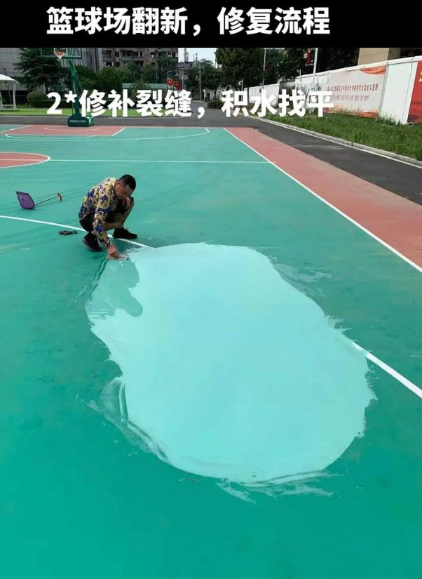沈阳硅 PU 球场（篮球场 / 羽毛球场）  局部维修（破损＜30%）